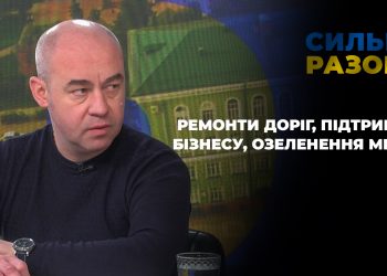 Ремонти доріг, підтримка бізнесу, озеленення міста | Сильні разом