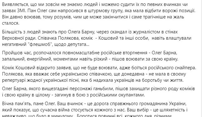 Колеги та однодумці згадують полеглого на передовій екснардепа Олега Барну з Тернопільщини