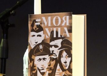 Видання-сповідь про боротьбу у лавах УПА представили у Тернополі
