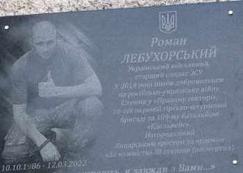 Дві меморіальні дошки відкрили воїну Романові Лебухорському у Золотому Потоці