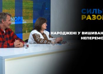 Народжені у вишиванках – непереможні | Сильні разом