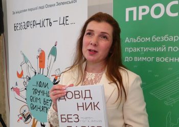 “Безбар’єрна Україна”. Про рівні права усіх категорій населення говорили у Тернополі