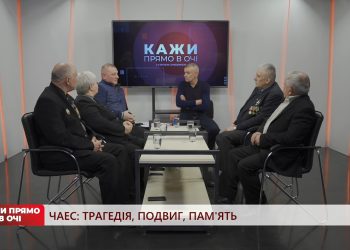 ЧАЕС: трагедія, подвиг, пам’ять | Кажи прямо в очі | 28.04.2023