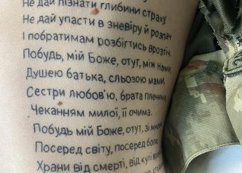 Тернопільська письменниця Любов Бурак розшукує воїна, який зробив тату її вірша