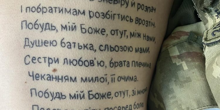 Тернопільська письменниця Любов Бурак розшукує воїна, який зробив тату її вірша