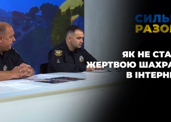 Як не стати жертвою шахраїв в інтернеті та що робити, якщо ви потрапили у пастку | Сильні разом