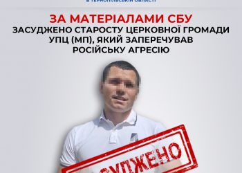 За заперечення повномасштабної війни з окупантом засудили церковного старосту із села Колодне