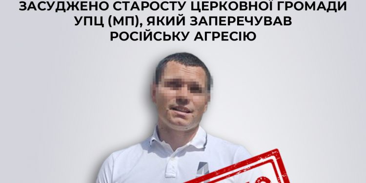 За заперечення повномасштабної війни з окупантом засудили церковного старосту із села Колодне