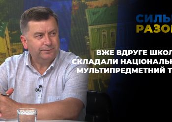 Іспити умовах війни: вже вдруге школярі складали мультипредметний тест | Сильні разом