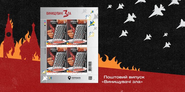Ще одну “воєнну” марку представила Укрпошта