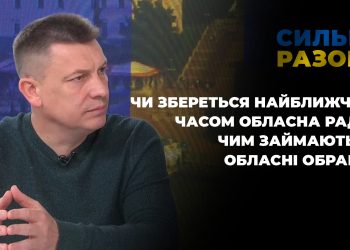 Чи збереться найближчим часом обласна рада, чим займаються обласні обранці, відпустка Головка | Сильні разом