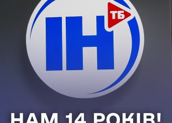 З Днем народження, рідний ІНТБ!