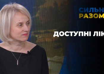 Доступні ліки | Сильні разом