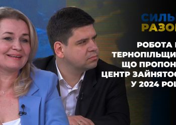 Робота на Тернопільщині: що пропонує центр зайнятості у 2024 році? | Сильні разом