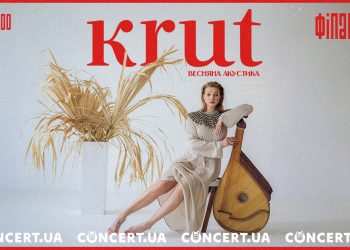 KRUТ із програмою “Весняна акустика” у Тернополі в  рамках туру містами Заходу України! ❤️