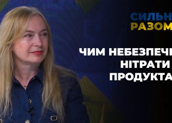 Шкідливі “вітамінчики”: чим небезпечні нітрати в продуктах | Сильні разом