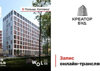 Запис онлайн-трансляції з презентації апарт-готелю в БФК Central Park — «Креатор-Буд»